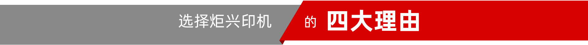 炬興模切機